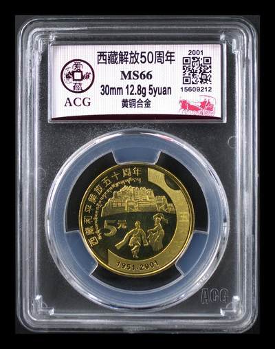 2001年西藏解放50周年纪念，爱藏评级MS66，评级分数高，品相美，保存好。30mm，12.8g，黄铜合金材质，收藏价值高。按图发货！ - 2001年西藏解放50周年纪念，爱藏评级MS66，评级分数高，品相美，保存好。30mm，12.8g，黄铜合金材质，收藏价值高。按图发货！