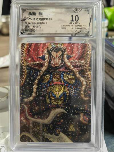 阳大大卡牌拍卖第80期（持续收拍品，周三晚上九点截拍，进群福利早知道）加场加场加场 - 【限编兑换卡】昆仑万象 活动兑换卡4 权迎东 神威吕布 折光粗闪 限编107/200