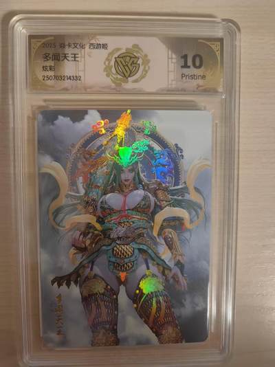 阳大大卡牌拍卖第80期（持续收拍品，周六晚上九点截拍，进群福利早知道） - 【炫彩10P】焱卡文化 神话中国3 黑暗王朝 多闻天王 炫彩332