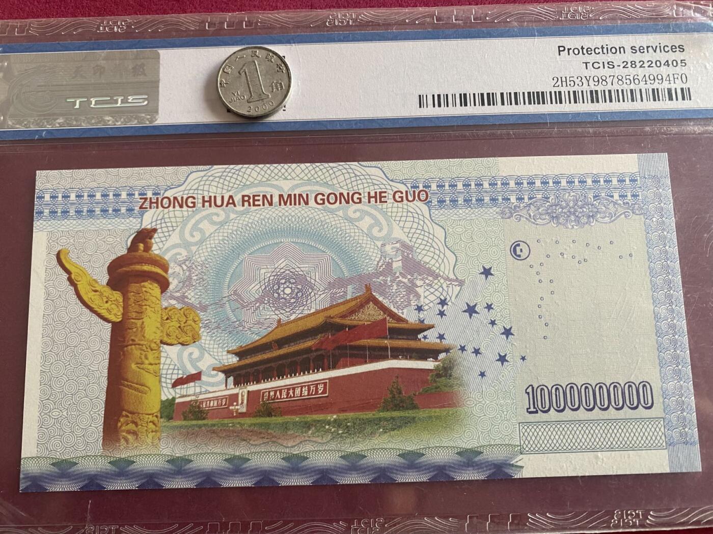 小英开心拍第300期 1亿小目标纪念票一张，喜欢来拍