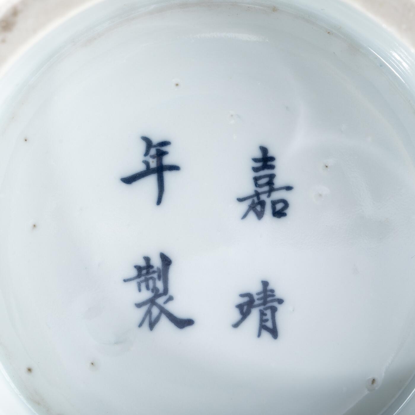 日本大阪雅和auction 2025金秋競賣會第一期 明嘉靖 青花輪花大碗 尺寸:D:22 H:10cm