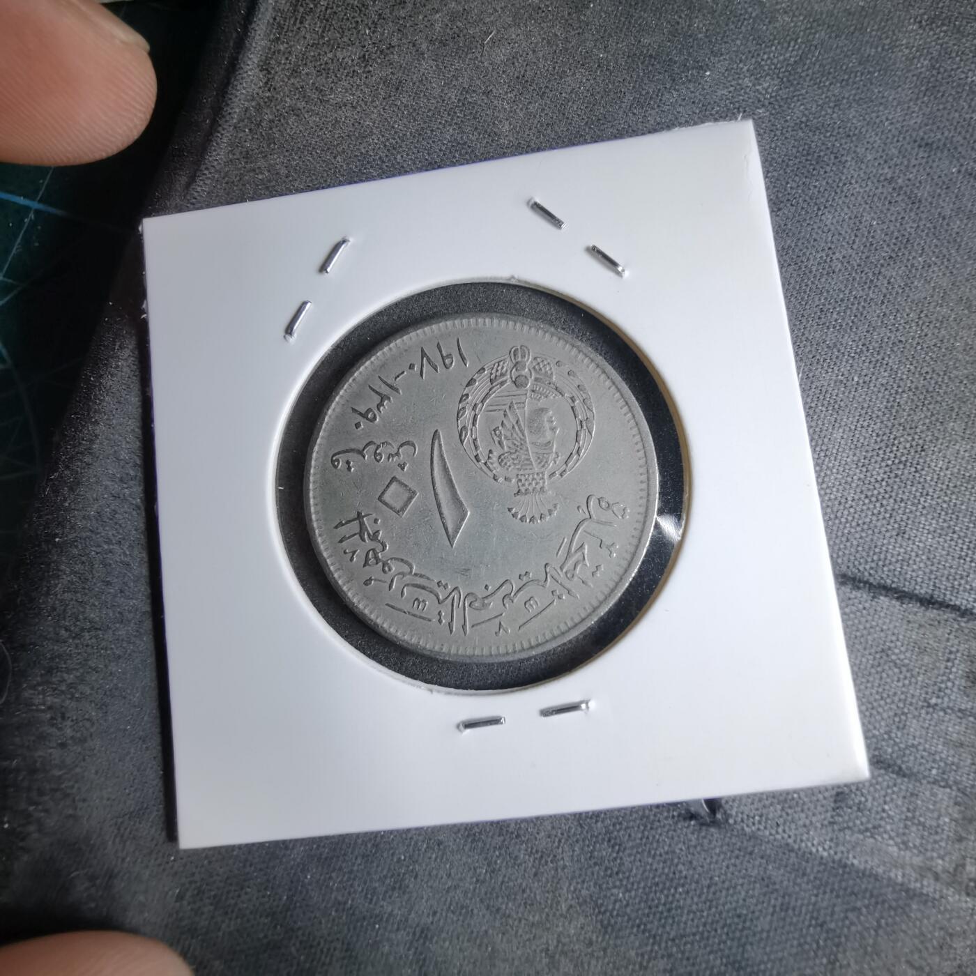 沼泽如烟--第890场 埃及纪念币