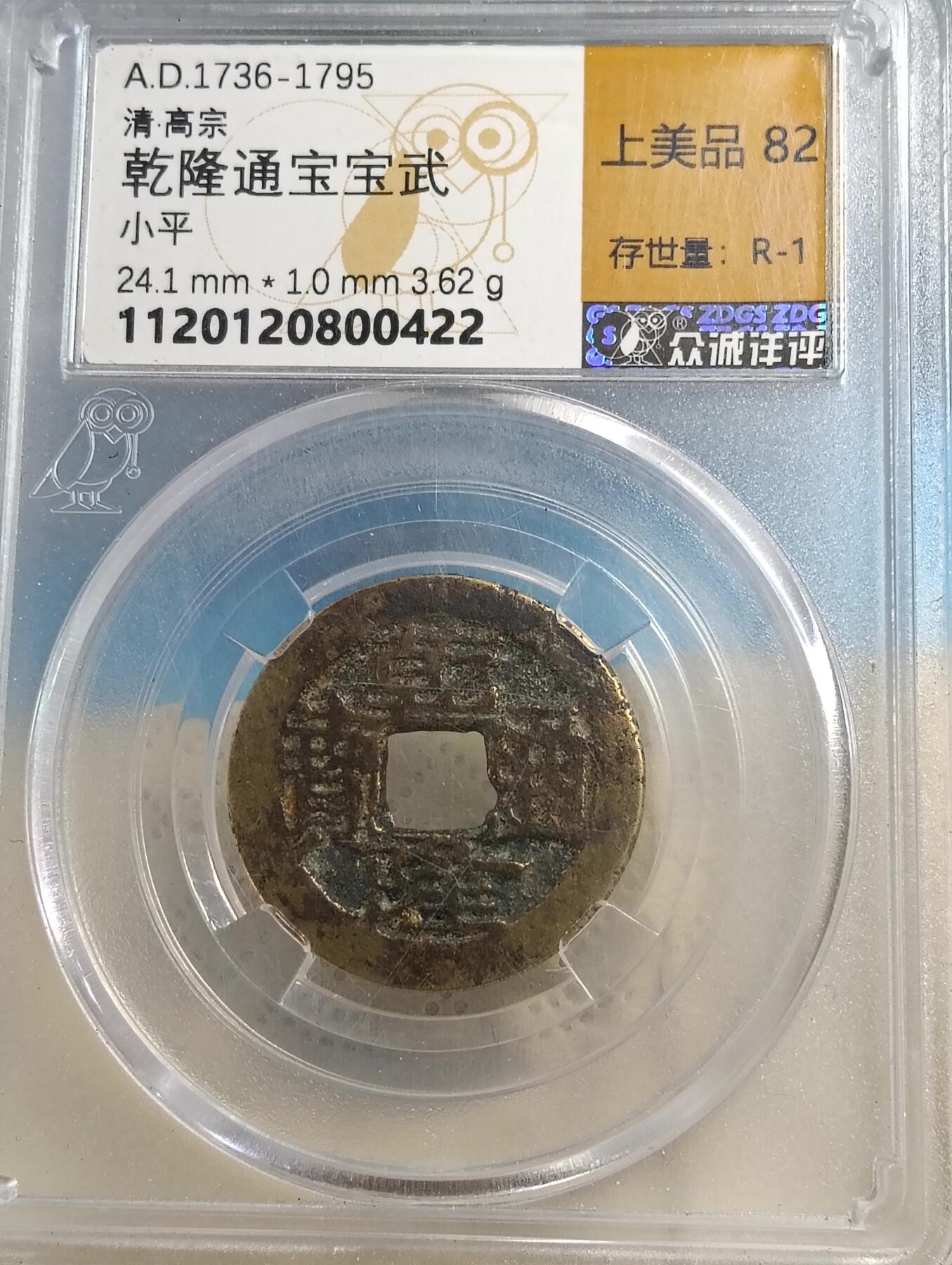 鸿运银币铜币艺术品专场5