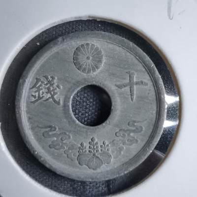 沼泽如烟--第890场 - 昭和十九年十钱