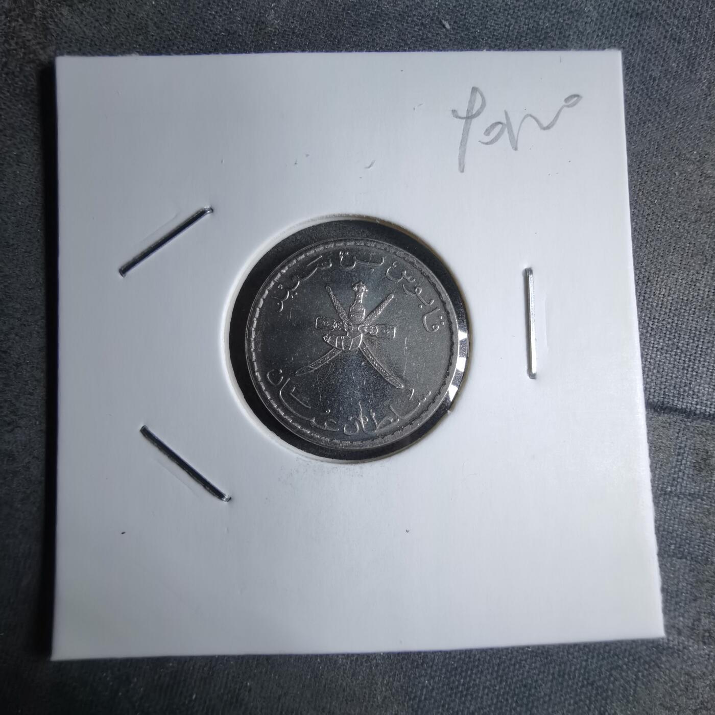 沼泽如烟--第890场 阿曼