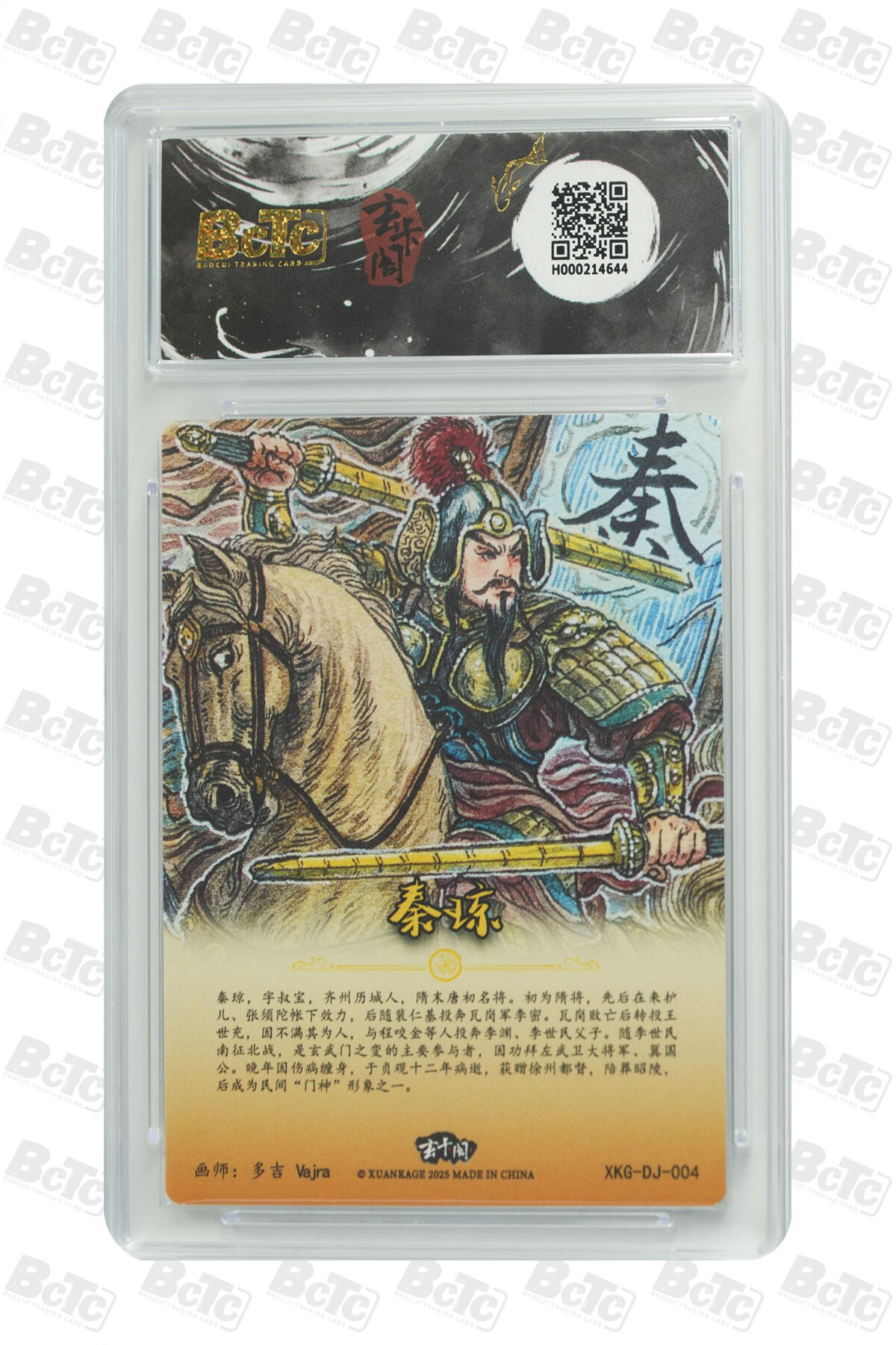 丫丫卡拍第15期【特别福利回馈】11月4日21：30截拍（快速结束别错过） 关公战秦琼 秦琼 GEM MINT