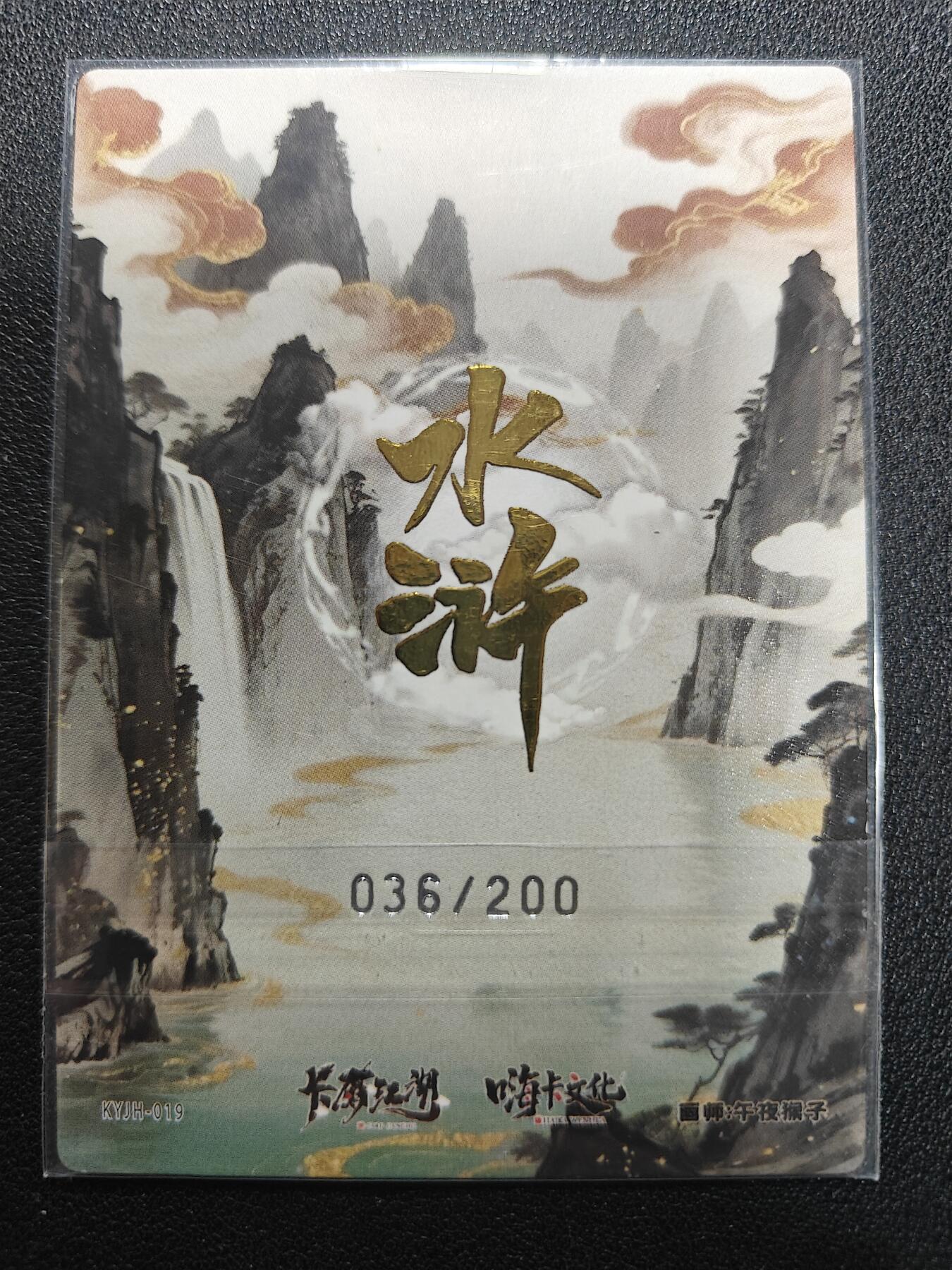 天玑星卡拍第134期《11.3周一截拍》持续收拍收评中 满赠卡需备注 嗨卡文化 午夜猴子 急先锋索超 036/200