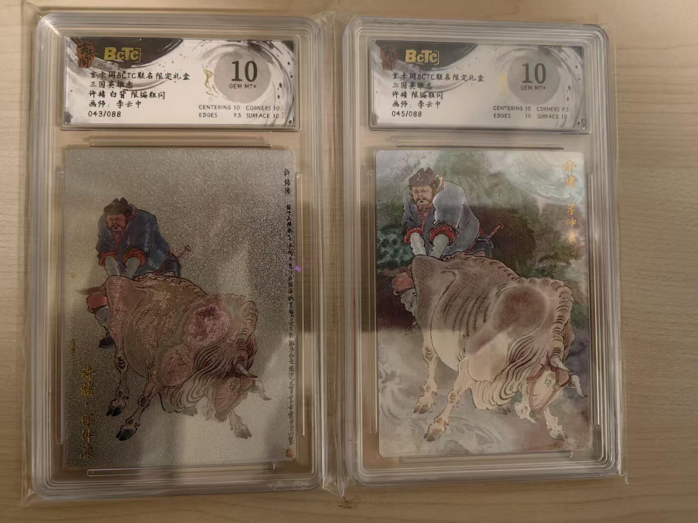 阳大大卡牌拍卖第80期（持续收拍品，周三晚上九点截拍，进群福利早知道）加场加场加场 【10分双拼】玄卡阁 三国英雄志 李云中 许褚 原色+白背 2张