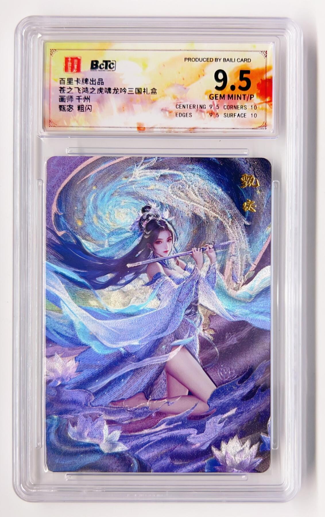 卡有江湖粉丝专场第二期 百里卡牌x苍之飞鸿虎啸龙吟三国礼盒 甄宓 粗闪