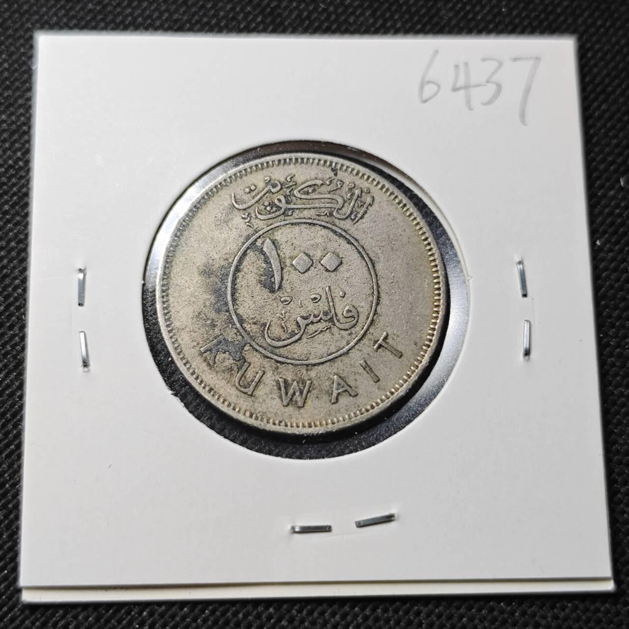 KK钱币收藏小铺  第364场  2月预留时间 周末发货  科威特100费尔