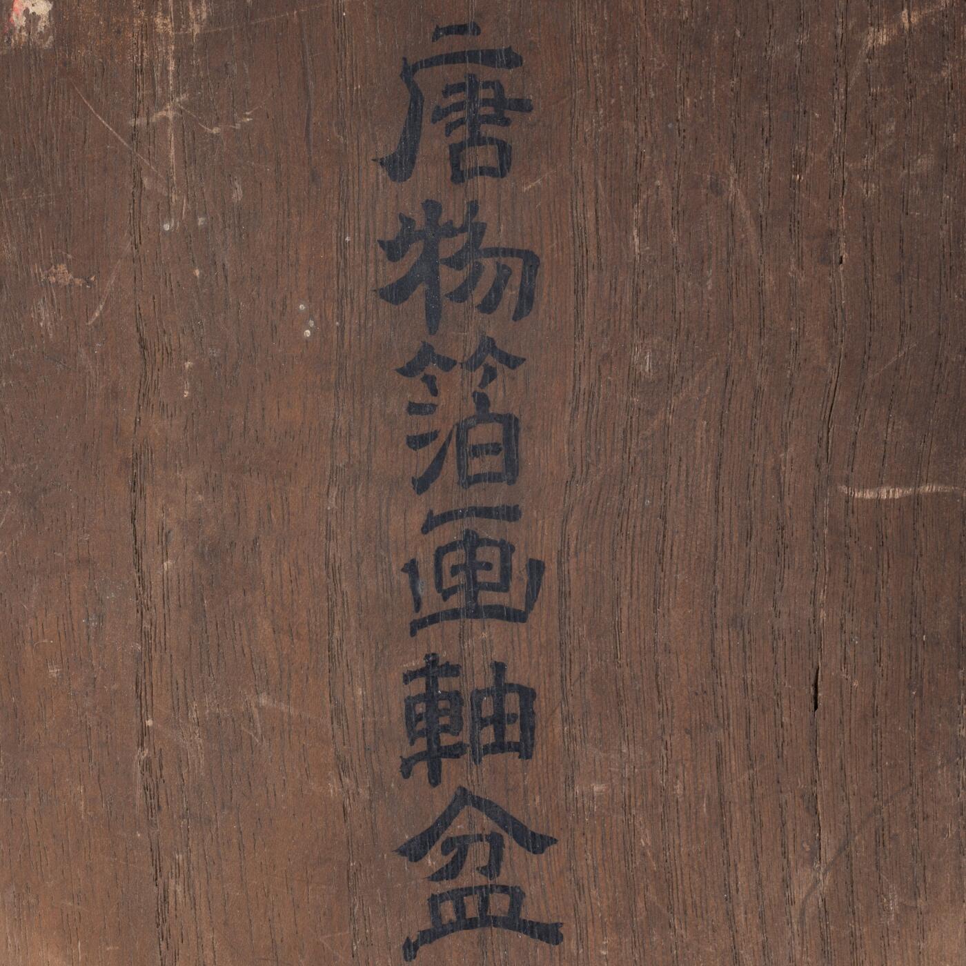 日本大阪雅和auction 2025金秋競賣會第一期