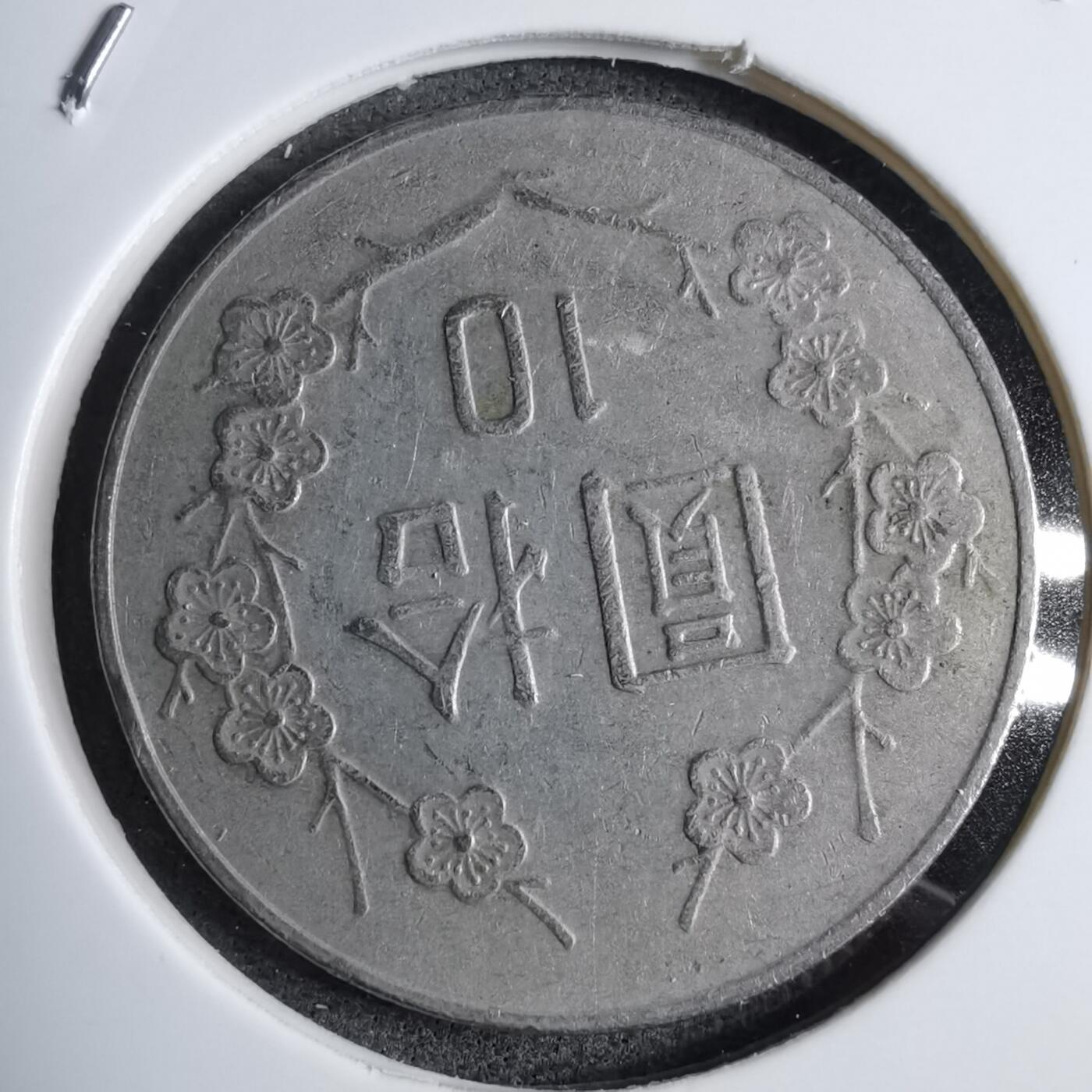 沼泽如烟--第890场 民国八十年五元