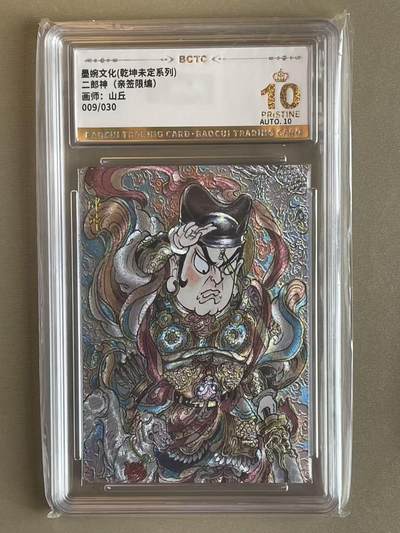 NO.14 好又多金牌大场，双11狂欢！每周一站式配齐，方便凑单！（周6晚8点截拍，卖家送拍0抽成！） - 【9/30编亲签】墨婉 山丘亲签 二郎神 粗闪 爆金双10！