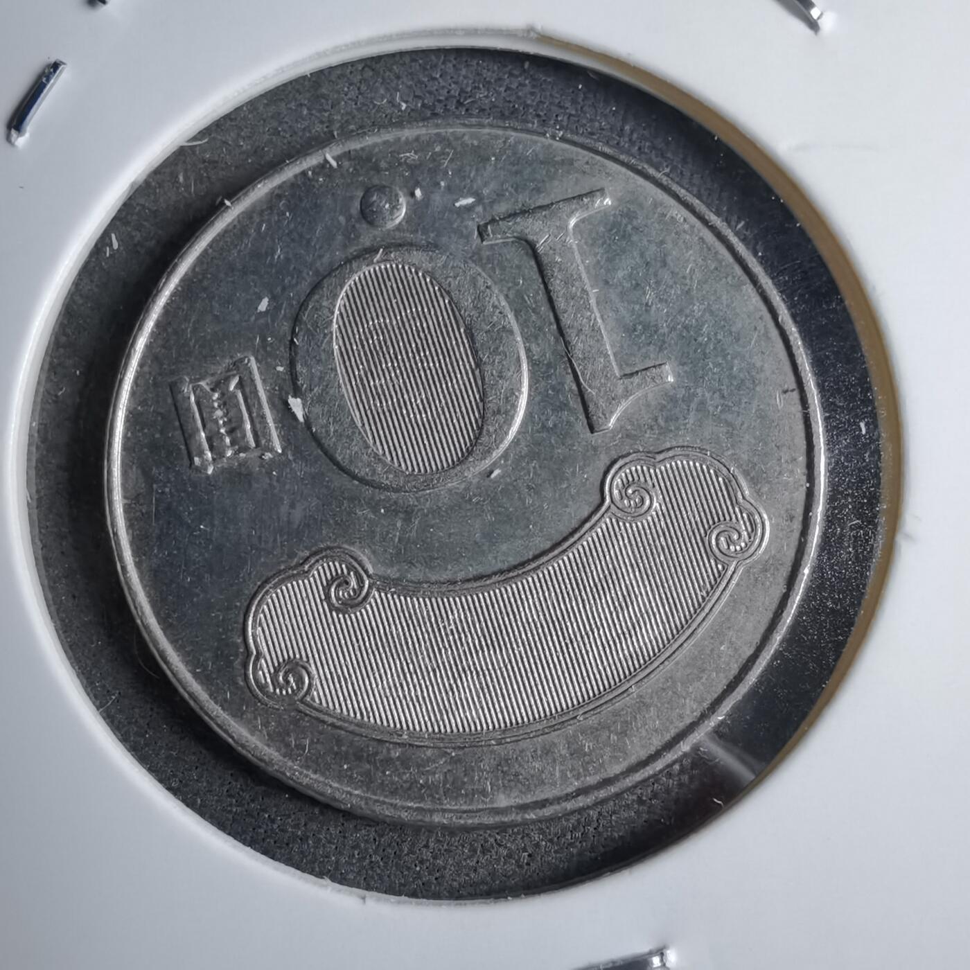 沼泽如烟--第890场 民国一零二年十元