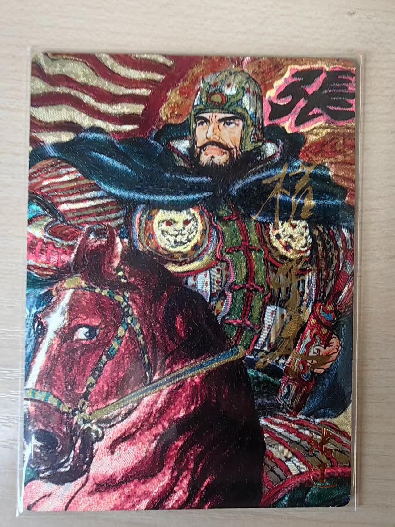 阳大大卡牌拍卖第80期（持续收拍品，周三晚上九点截拍，进群福利早知道）加场加场加场 【亲签卡】昆仑万象 权迎东 三国 五子良将 张辽 限编59/88