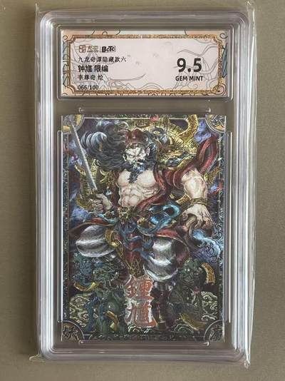 NO.14 好又多金牌大场，双11狂欢！每周一站式配齐，方便凑单！（周6晚8点截拍，卖家送拍0抽成！） - 【66/100编】卡萃 李尊奇 七宗罪 钟馗 粗闪 9.5G