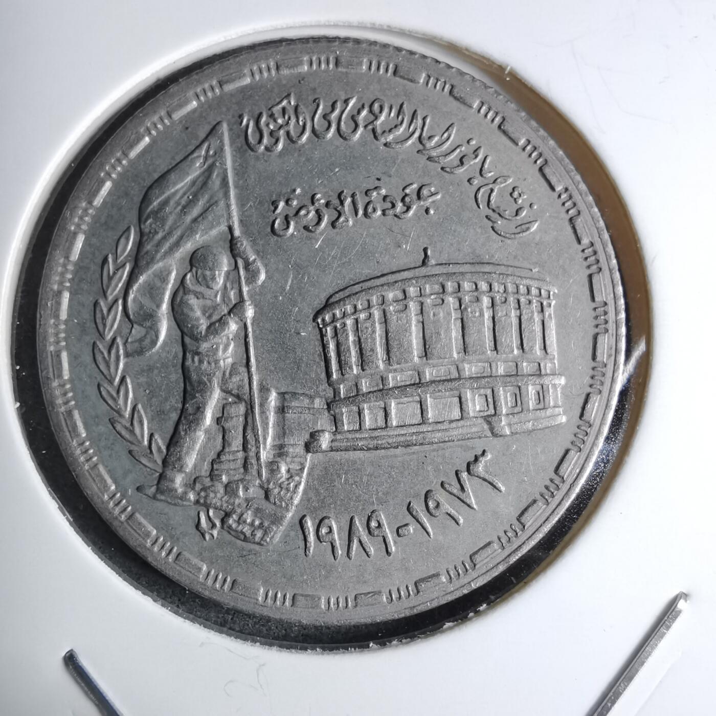 沼泽如烟--第890场 埃及纪念币