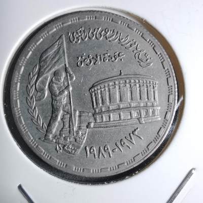 沼泽如烟--第890场 - 埃及纪念币