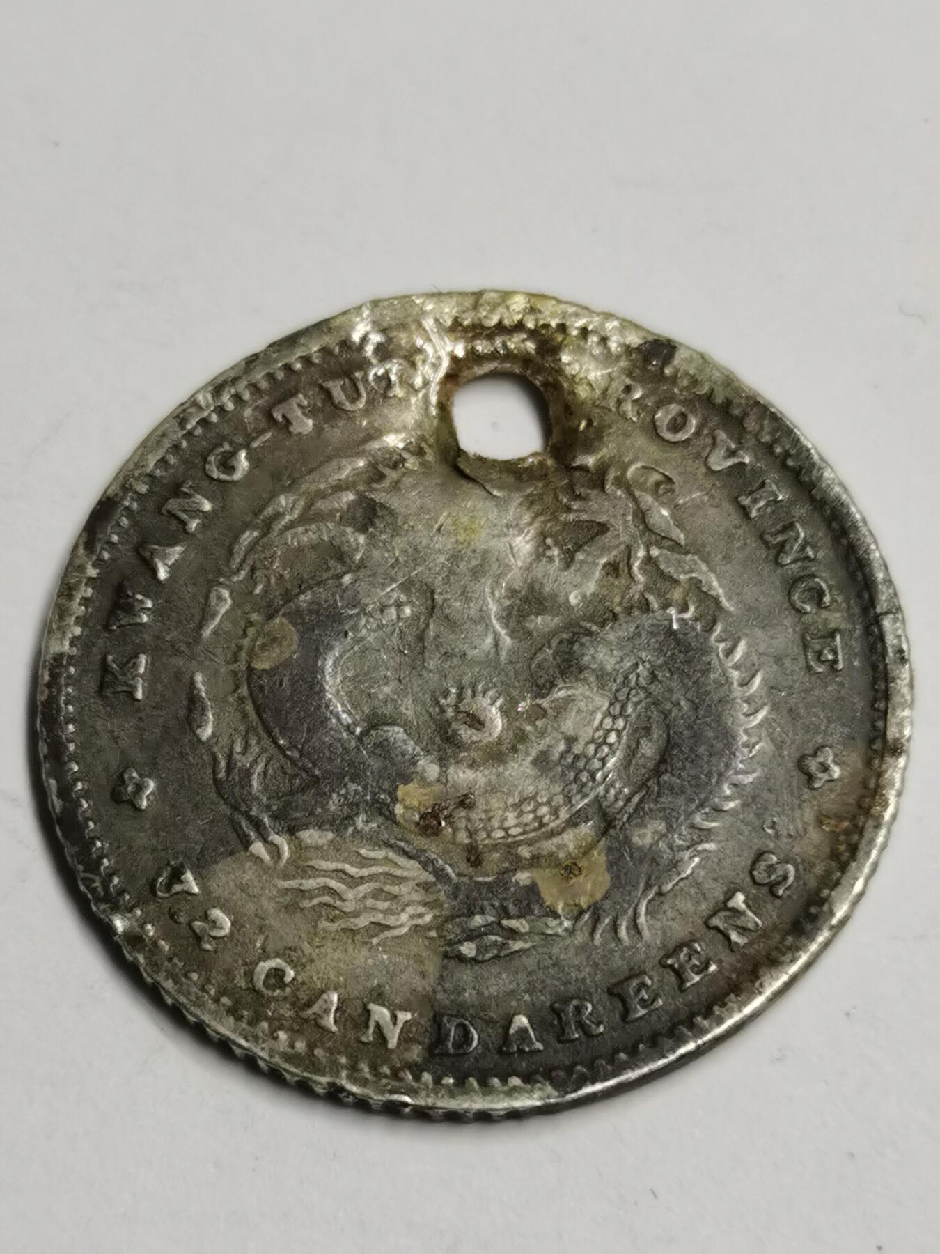 藏珍品阁专场78期 清代老银龙币