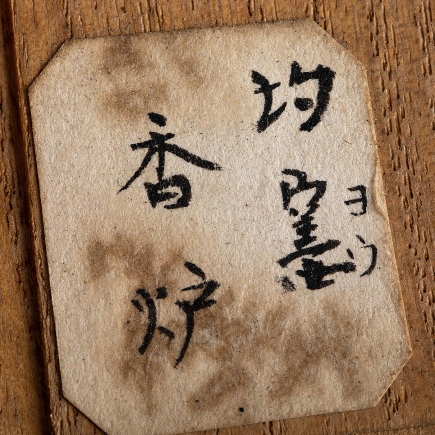 日本大阪雅和auction 2025金秋競賣會第一期