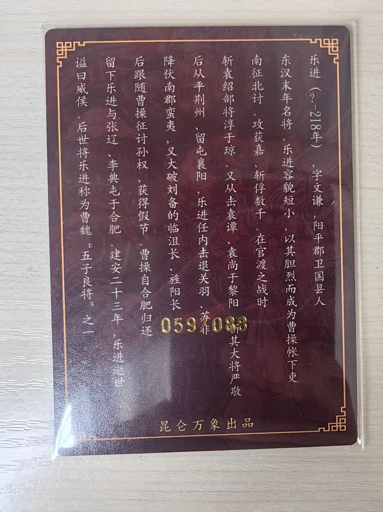 阳大大卡牌拍卖第80期（持续收拍品，周三晚上九点截拍，进群福利早知道）加场加场加场 【亲签卡】昆仑万象 权迎东 三国 五子良将 乐进 限编59/88