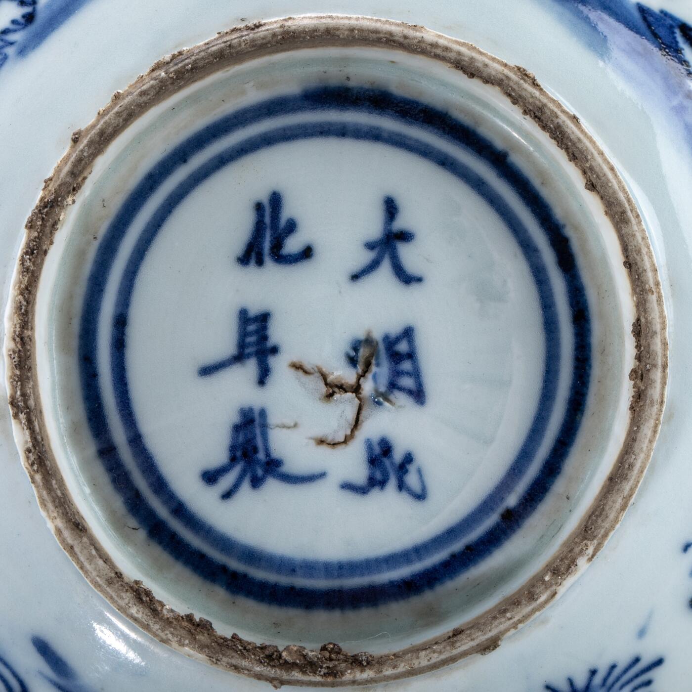 日本大阪雅和auction 2025金秋競賣會第一期 明末 青花飛鳥食宿大碗 尺寸:D:17.5 H:6.5cm 備註:木箱