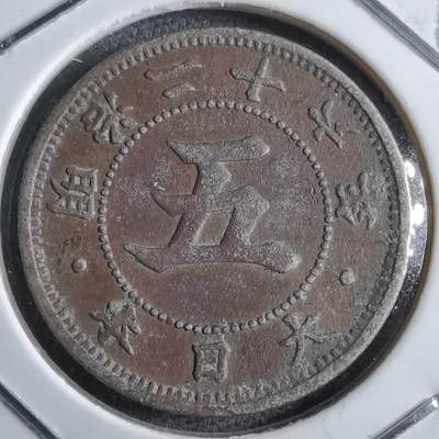 沼泽如烟--第891场 - 明治二十六年菊五钱