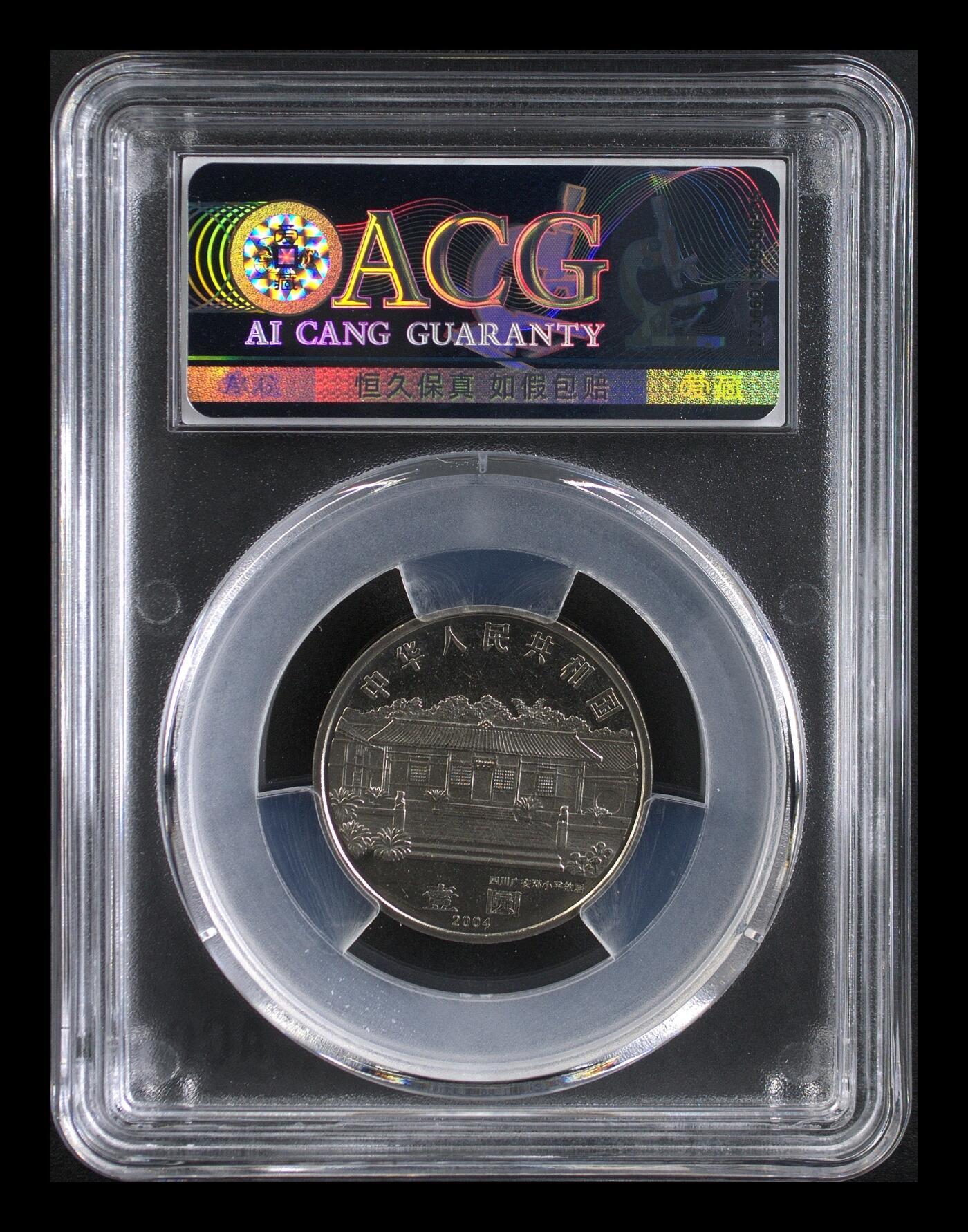  2004年邓小平诞辰100周年纪念币，爱藏严评MS66分，稀少精品，按图发货！