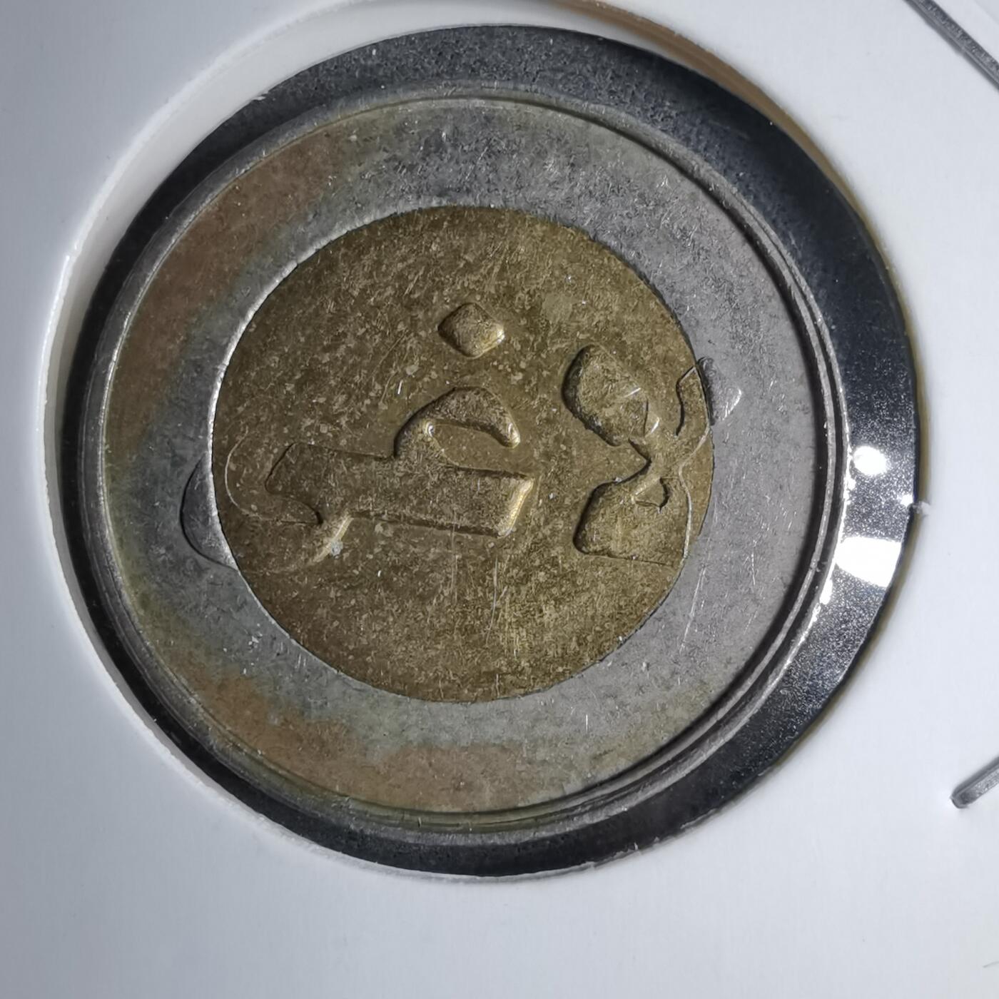 沼泽如烟--第890场 埃及销毁币