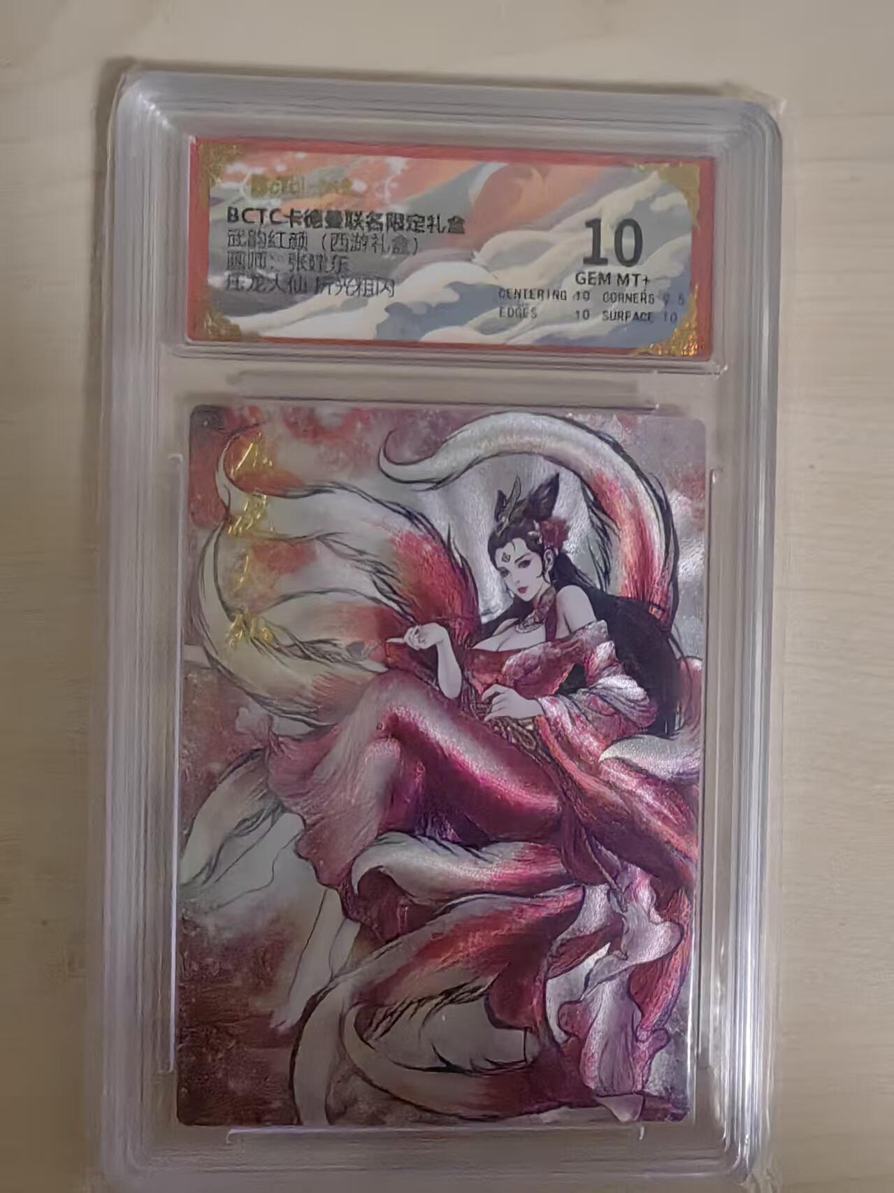 阳大大卡牌拍卖第80期（持续收拍品，周三晚上九点截拍，进群福利早知道）加场加场加场 【10分】卡德曼 武韵红颜（西游礼盒） 张建东 压龙大仙  折光粗闪