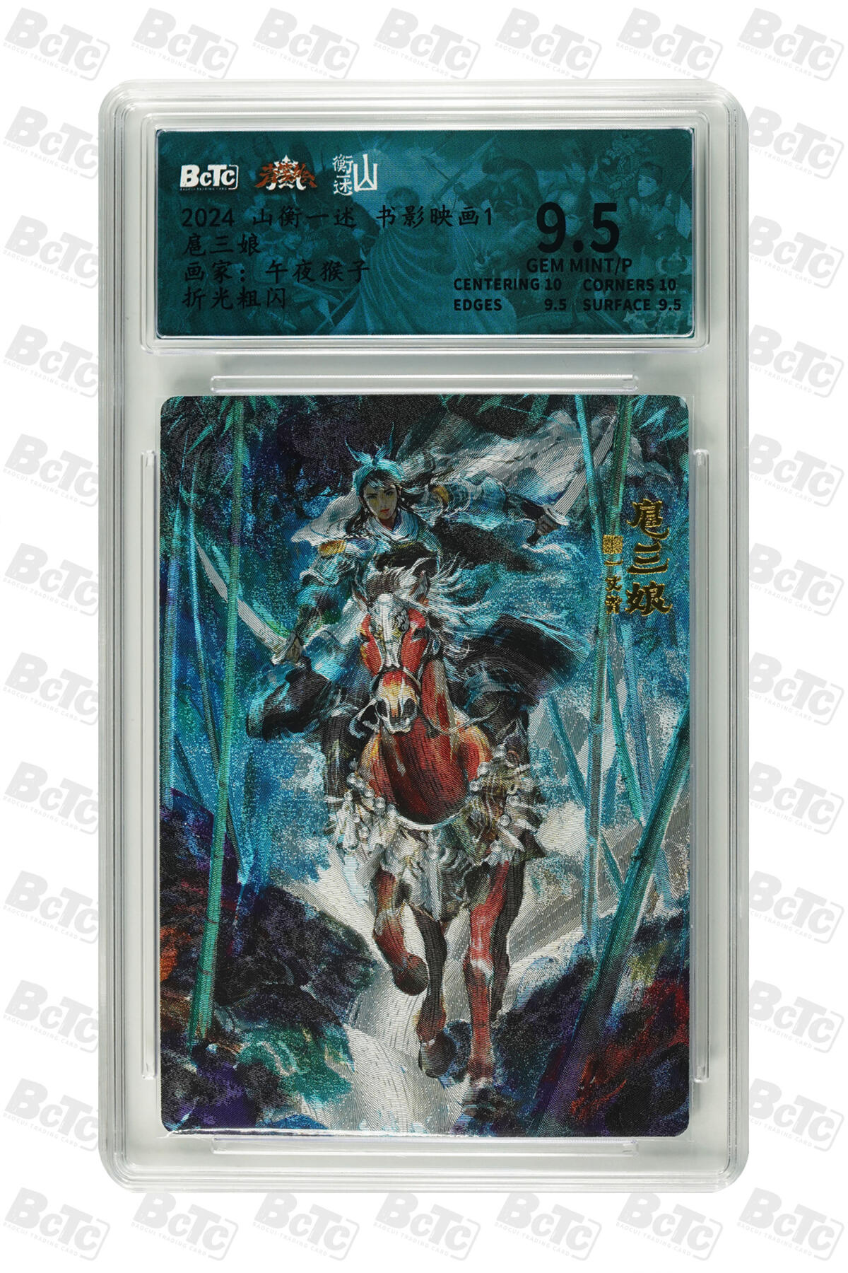 阳大大卡牌拍卖第80期（持续收拍品，周三晚上九点截拍，进群福利早知道）加场加场加场 山衡一述 书影映画 午夜猴子 扈三娘 折光粗闪910