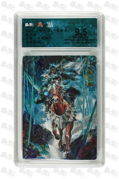 阳大大卡牌拍卖第80期（持续收拍品，周三晚上九点截拍，进群福利早知道）加场加场加场 - 山衡一述 书影映画 午夜猴子 扈三娘 折光粗闪910