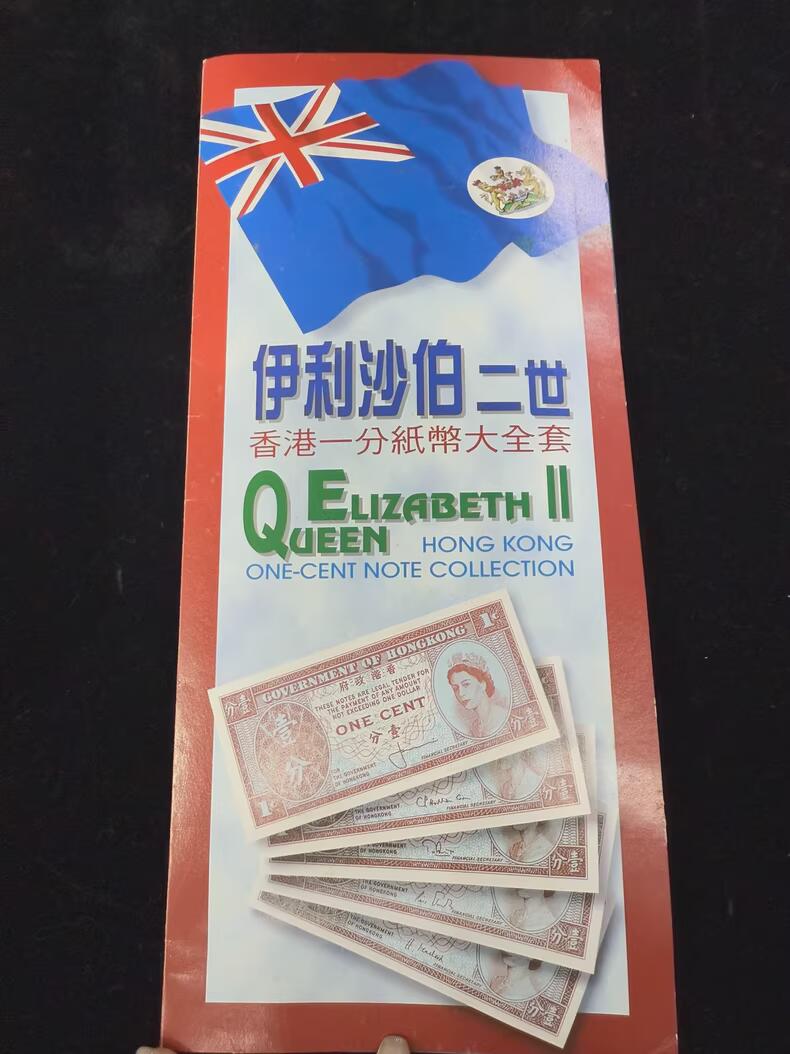 全新香港伊丽莎白二世一分纸币大全套，1961-1995年财政司签名版，5张一套!!!!