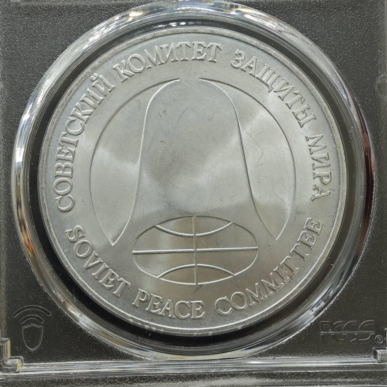 【淘币小摊】实时拍第七百八十七拍   银币套币场   满百包邮可预留二周 每周一统一发货   苏联1988年中导协定核裁军一卢布双面值纪念币 PCGS MS64