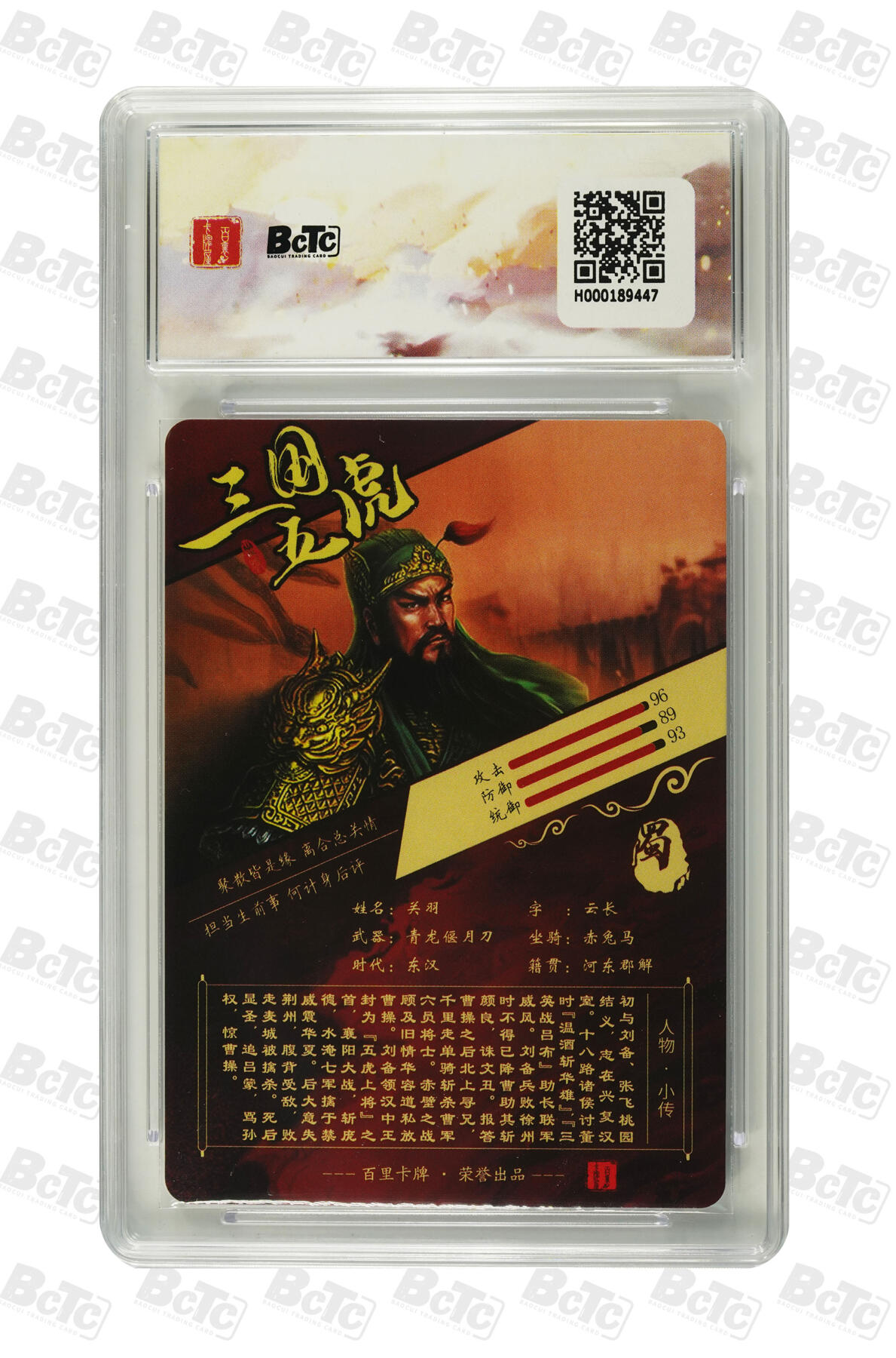 丫丫卡拍第15期【特别福利回馈】11月4日21：30截拍（快速结束别错过） 关羽 字云长 粗闪 GEM MT+