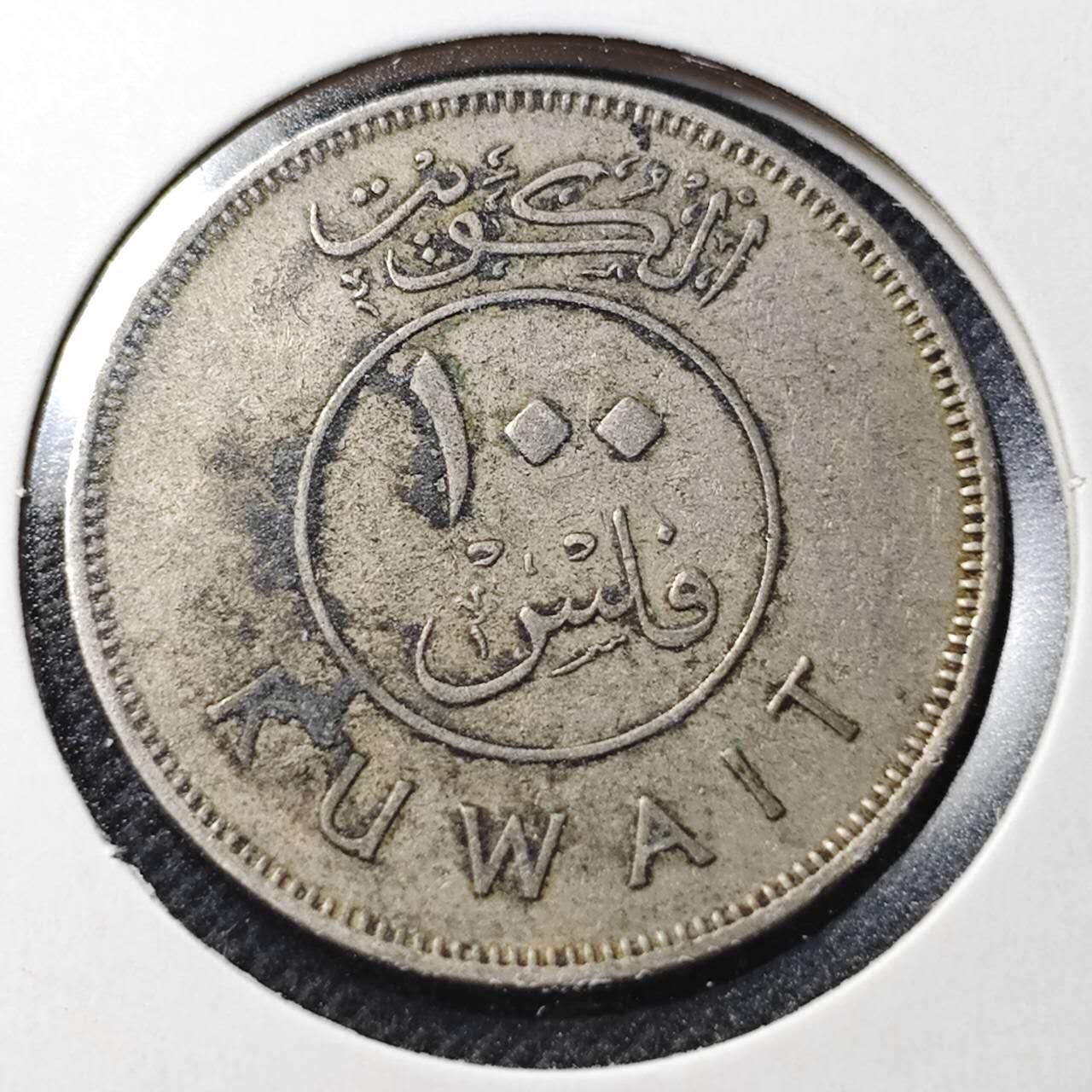 KK钱币收藏小铺  第364场  2月预留时间 周末发货  科威特100费尔