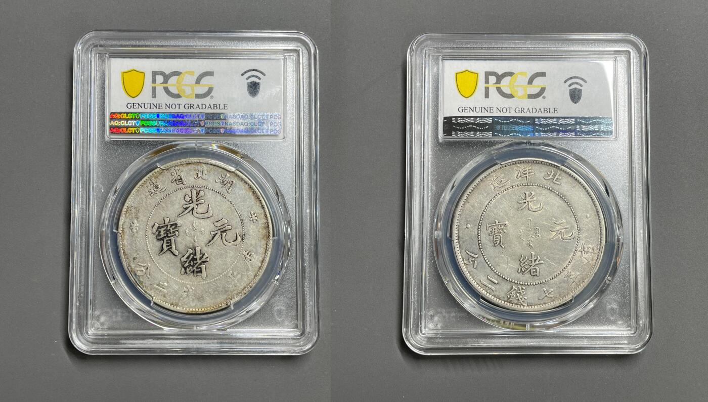 日本大阪雅和auction 2025金秋競賣會第一期 PCGS鑒定湖北省 北洋 光緒 七錢二分 共計2點 保真/返品不可