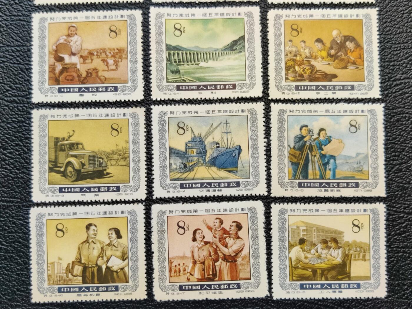 洪涛臻品批发群 精选邮票限时拍卖第1159期  特13一五计划 新全套 品相如图原纸无下水。他人售价1880元(已售出8件)920 (1)