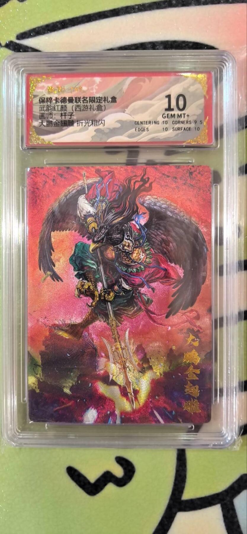 丫丫卡拍第15期【特别福利回馈】11月4日21：30截拍（快速结束别错过） 卡德曼《杆子》金翅大鹏雕