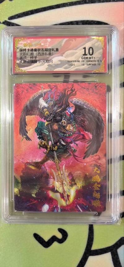 丫丫卡拍第15期【特别福利回馈】11月4日21：30截拍（快速结束别错过） - 卡德曼《杆子》金翅大鹏雕