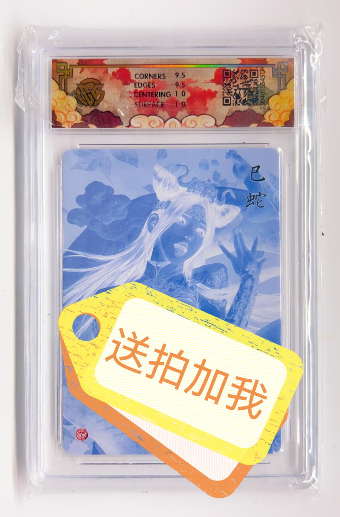 卡有江湖粉丝专场第二期 2025焱卡文化 神话中国 黑暗王朝 巳蛇