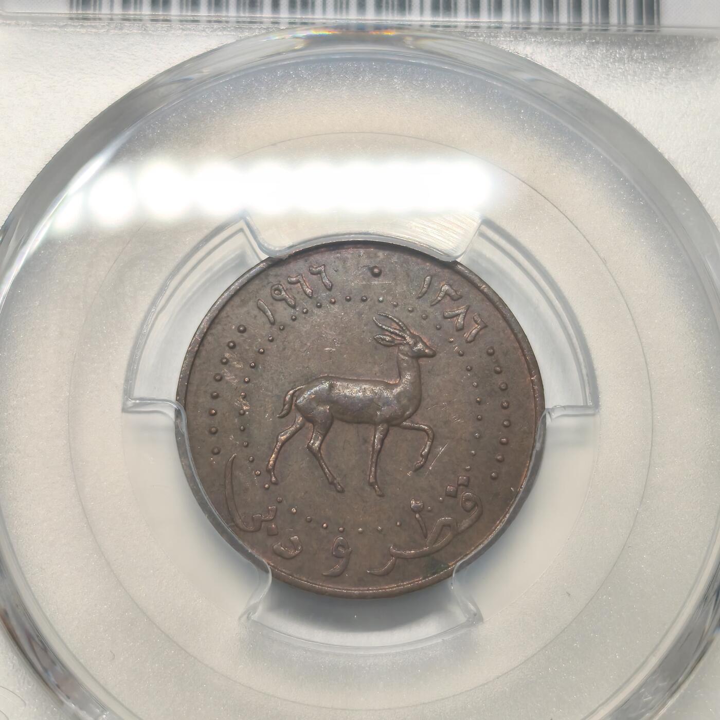 老蟹的宝藏🏴‍☠️ III PCGS MS62BN 卡塔尔和迪拜 1966年5迪拉姆