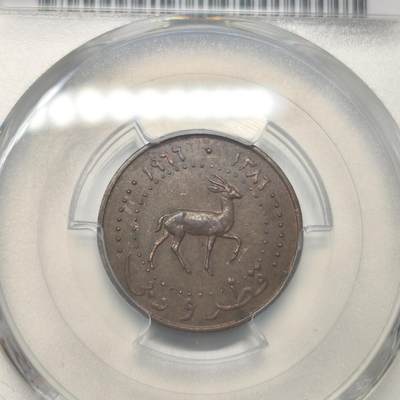 老蟹的宝藏🏴‍☠️ III - PCGS MS62BN 卡塔尔和迪拜 1966年5迪拉姆