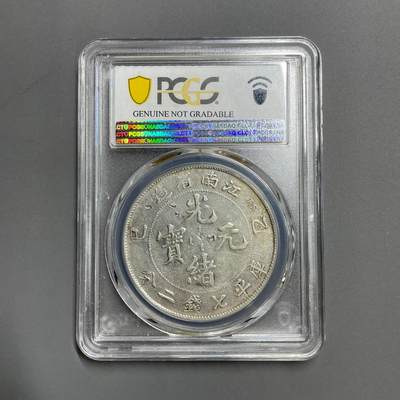 日本大阪雅和auction 2025金秋競賣會第一期 - PCGS鑒定江南省造乙己 光緒 七錢二分 保真/返品不可