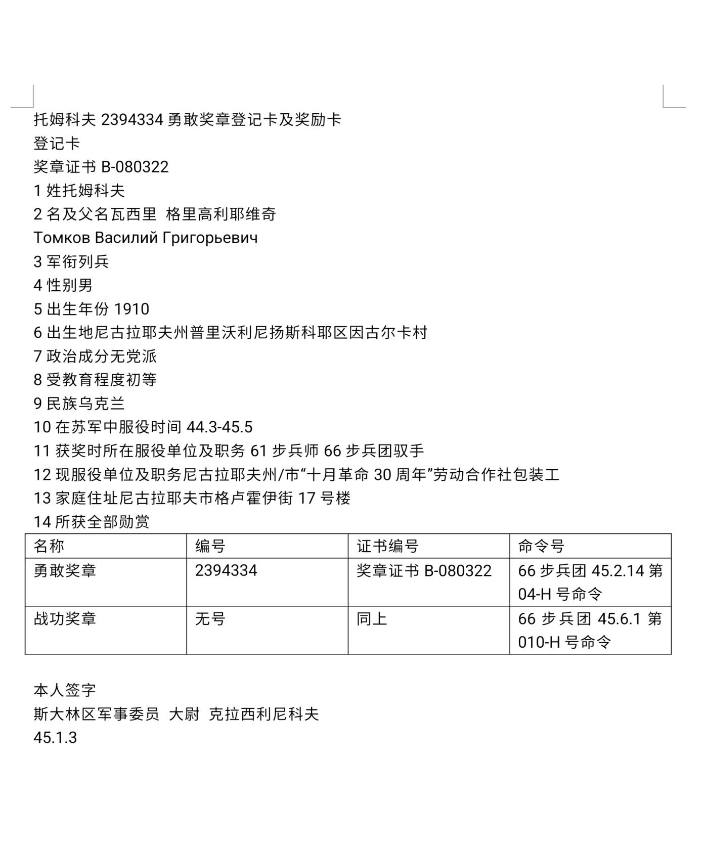 各国勋章奖章拍卖第43期