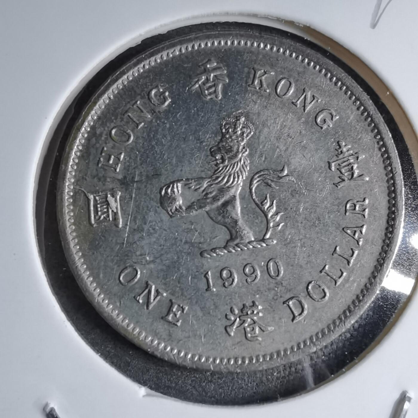 沼泽如烟--第890场 香港1990年一元