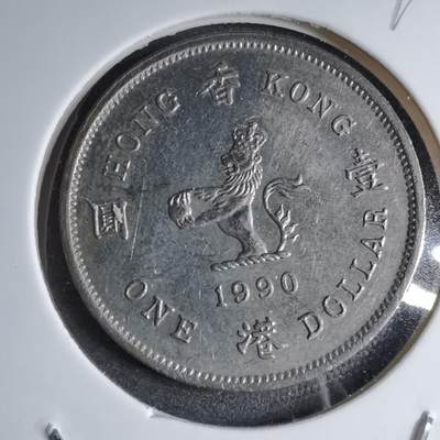 沼泽如烟--第890场 - 香港1990年一元