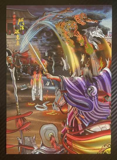 NO.14 好又多金牌大场，双11狂欢！每周一站式配齐，方便凑单！（周6晚8点截拍，卖家送拍0抽成！） - 鼎好卡牌 龙耀水浒豪侠传 斗法破高廉 A4粗闪大卡