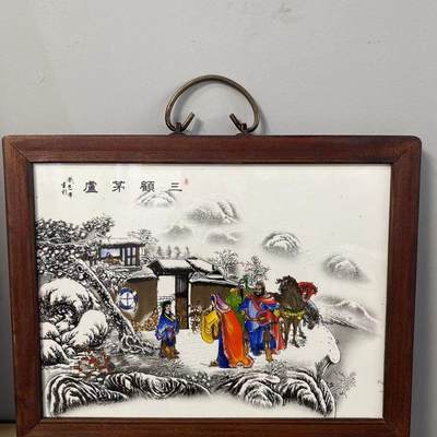 听雨轩（17）景德镇瓷板画专场 - 景德镇瓷板画（实木框） 三顾茅庐 37*29cm