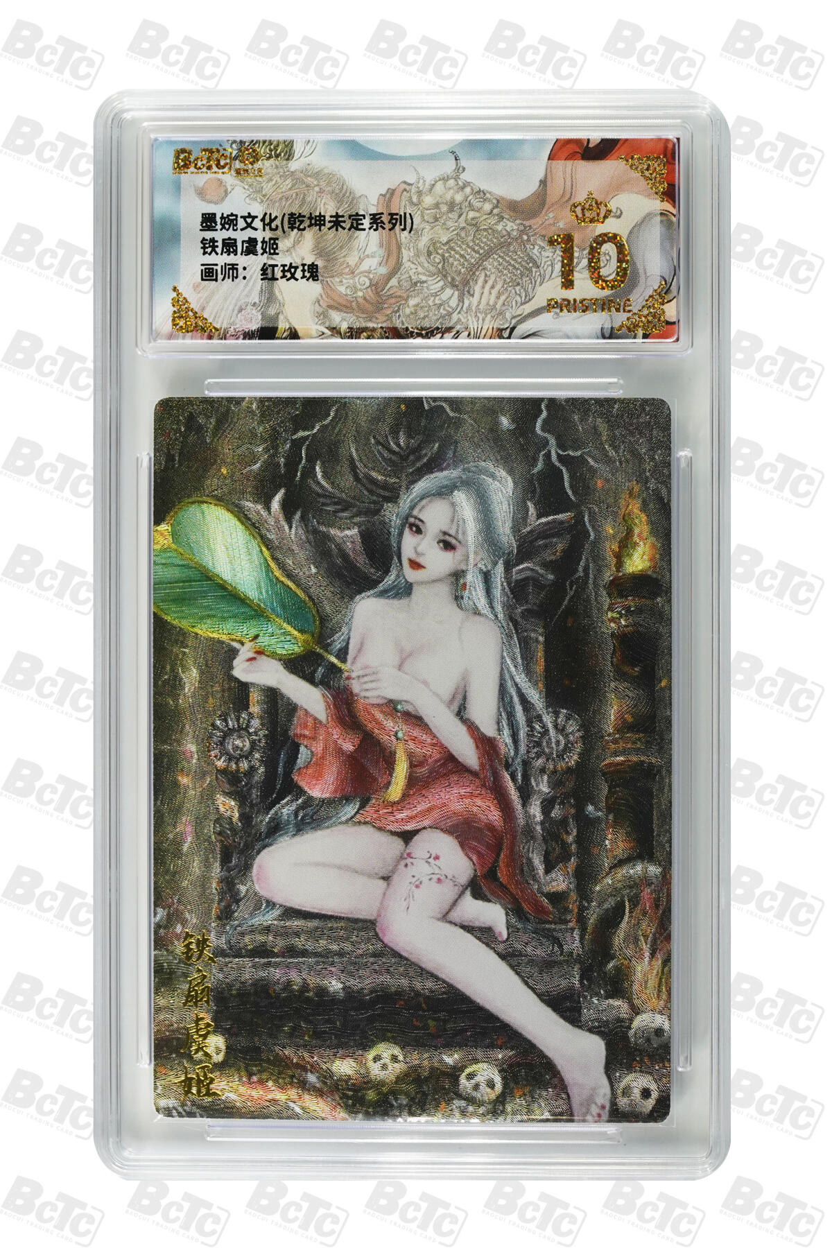 粤A卡牌第16期（10月30日22:00截拍） 【爆金】铁扇虞姬 PRISTINE